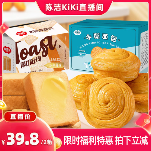 【K姐推荐】福事多厚切牛乳吐司面包+手撕面包组合装