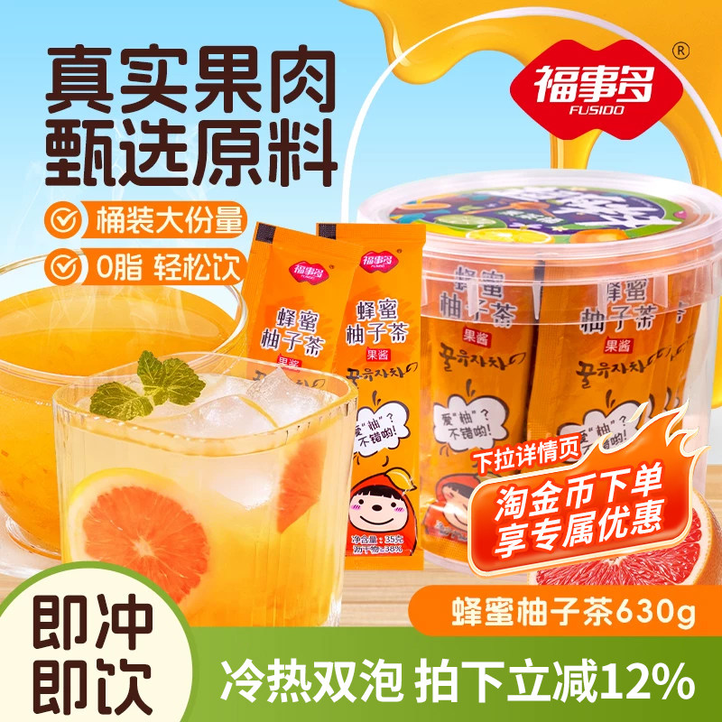 福事多630g（35g*18）柚子蜂蜜青桔柠檬百香果茶多种口味冲泡饮品