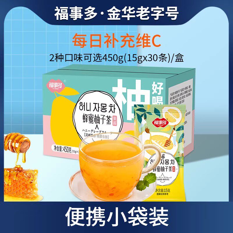 福事多450g蜂蜜柚子茶柠檬茶果酱泡水喝的东西冲饮小包装冲水饮品