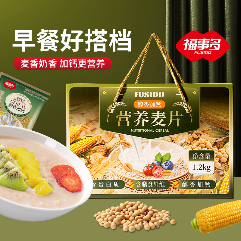 福事多醇香加钙营养麦片礼盒装早餐即食冲饮代餐零食送礼礼盒装