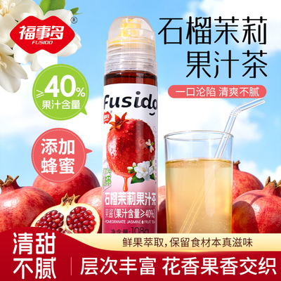 福事多苹果芭乐石榴茉莉冲泡果汁茶组合装108g多口味休闲果汁冲泡