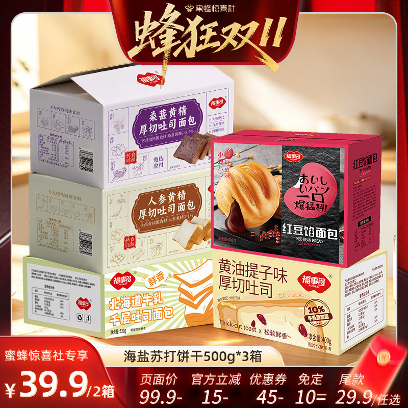 福事多厚切吐司面包1000g