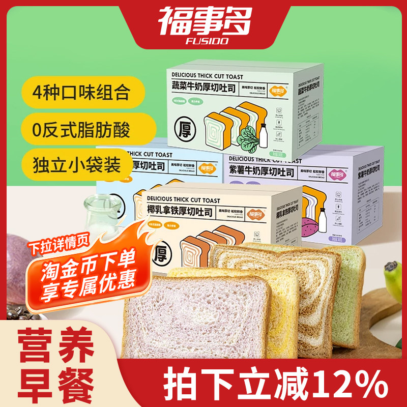福事多厚切吐司面包300g香蕉牛奶椰乳拿铁营养早餐整箱休闲零食品