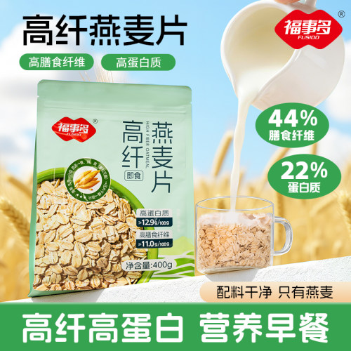 400g高纤燕麦片饱腹健身食品代餐