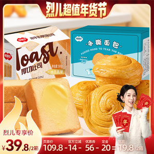 【付定！烈儿超值年货节】福事多水牛乳厚切吐司手撕面包组合装