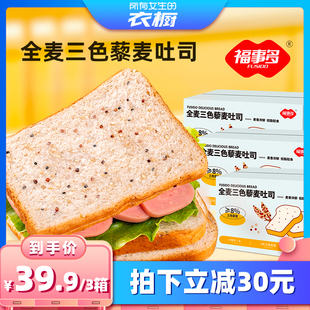 福事多全麦三色藜麦吐司营养健身早餐 衣橱直播间 所有女生