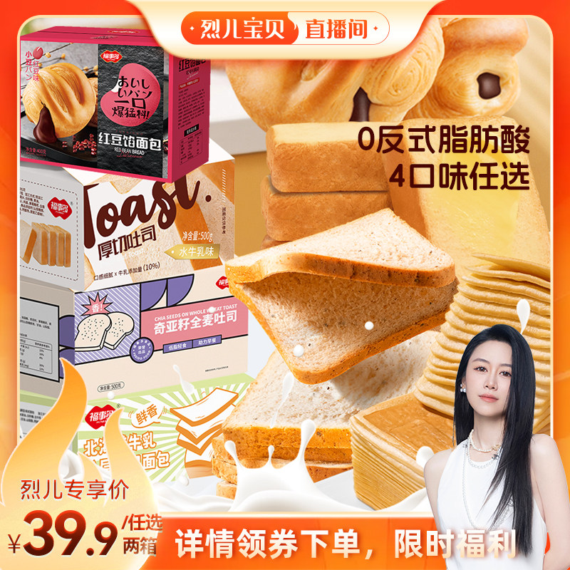 福事多厚切水牛乳吐司组合