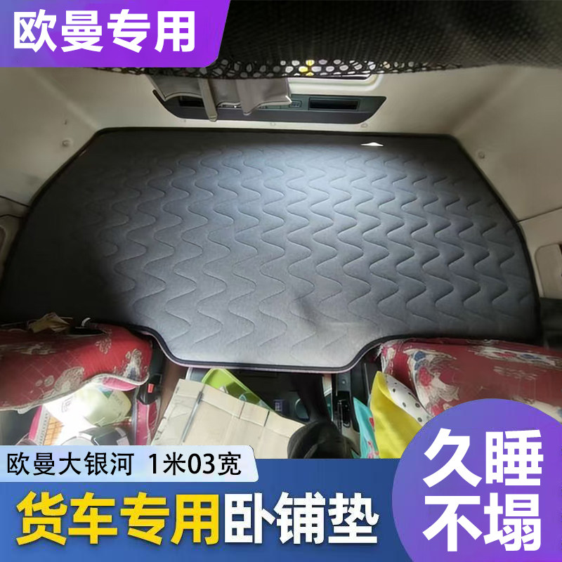 欧曼银河1米03宽专用大货车卧铺床垫椰棕垫席梦思弹簧垫柴暖床垫