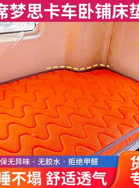 货车席梦思柴暖床垫卧铺棕垫解放J6J7天龙德龙欧曼天锦汕德卡豪沃