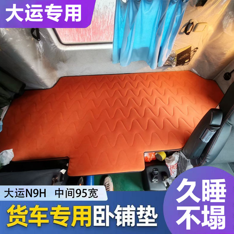 大运N9H专用货车卧铺床垫加硬椰棕垫席梦思弹簧垫柴暖床汽暖床垫
