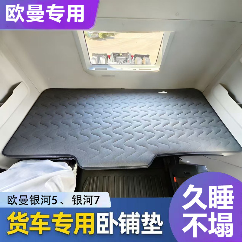 欧曼银河7/5专用卧铺床垫椰棕垫