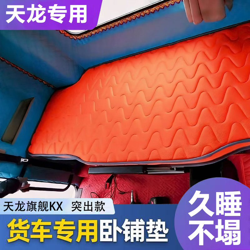 天龙旗舰专用大货车卧铺垫椰棕垫席梦思弹簧垫柴暖床汽暖床气暖床
