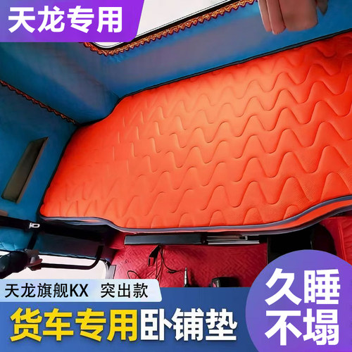 天龙旗舰专用大货车卧铺垫椰棕垫