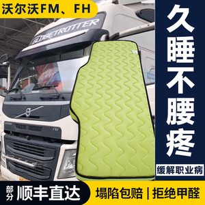 沃尔沃FHFM460货车卧铺柴暖床垫卧铺垫毛哥睡觉神器气暖垫汽暖床
