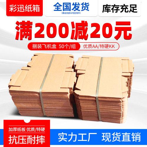 50个/组飞机盒服装数码扁平小盒