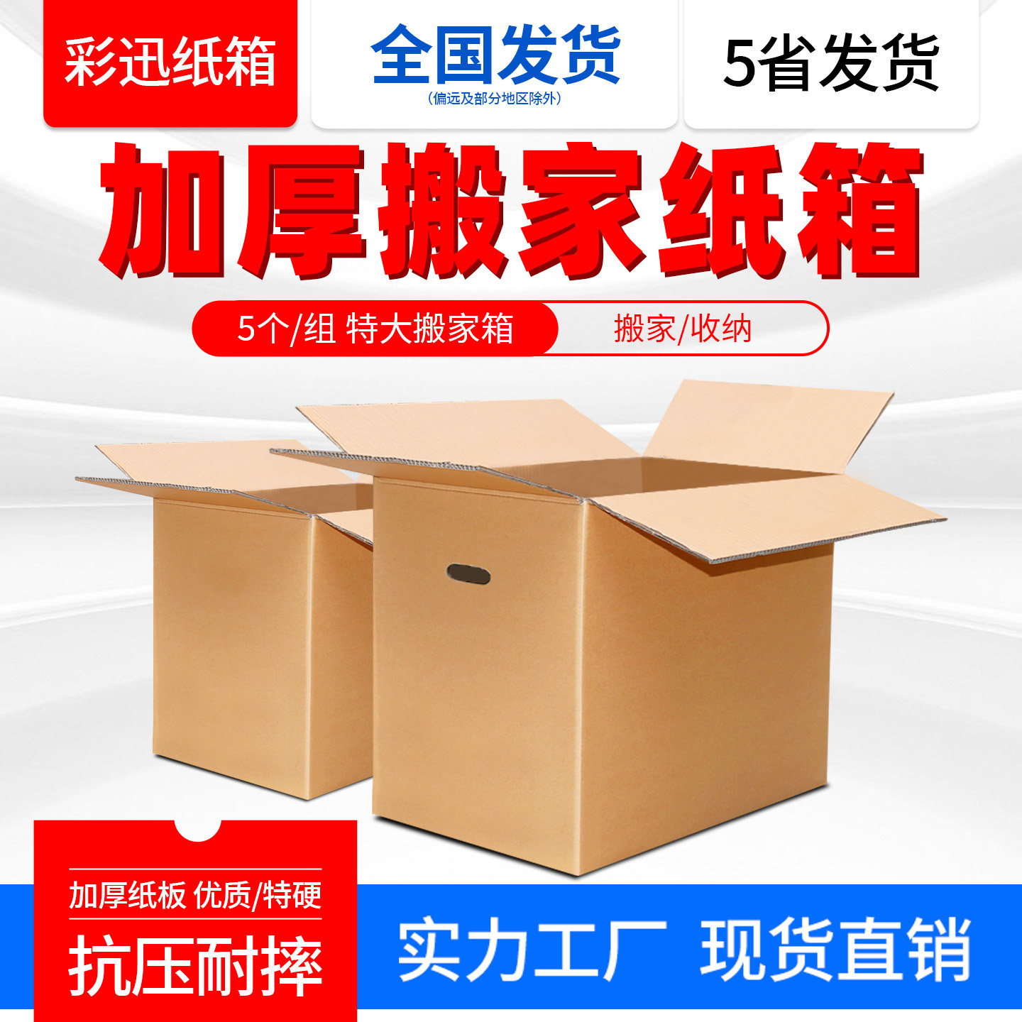 5个装 5层搬家打包纸箱 特大号快递纸箱子搬家用收纳整理箱批发,包装,搬家纸箱,淘宝优惠券,粉丝福利购,淘宝优惠卷
