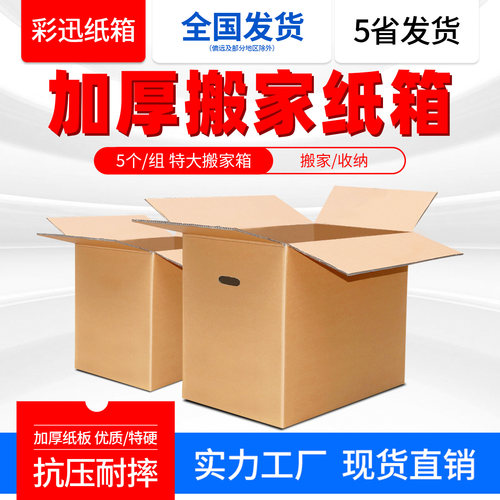 5层搬家打包纸箱收纳整理箱批发