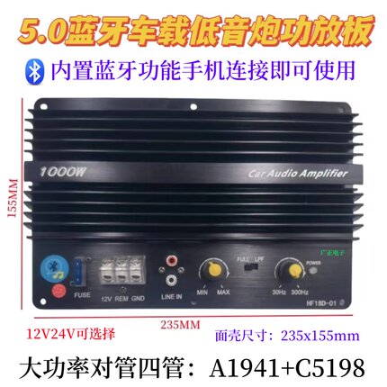 1000W蓝牙全音纯低音炮功放板大功率12V对管8-15寸车载音响炮芯