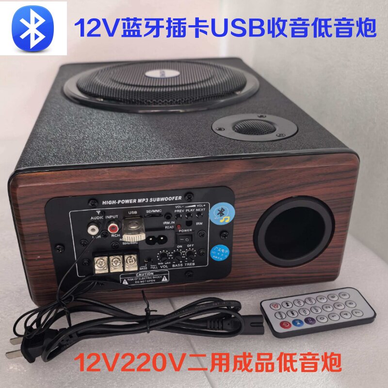 12V220V蓝牙插卡USB收音汽车音响低音炮8寸大功率有源车载音箱