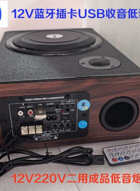 12V220V蓝牙插卡USB收音汽车音响低音炮8寸大功率有源车载音箱