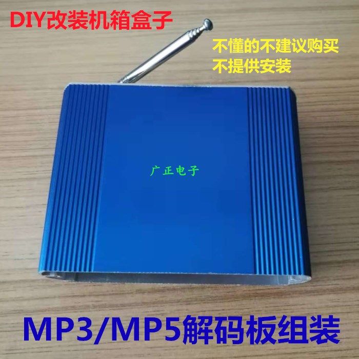 MP3MP5解码板DIY组装机箱外壳 铝型材音响喇叭改装配件