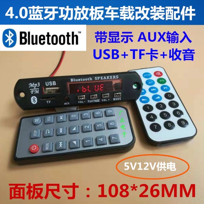 12V蓝牙显示MP3解码器 USB播放器 TF读卡板 老式功放改装配件