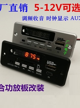促销5V-12V通用FM收音机带显示MP3解码板USB播放器适合功放机加装