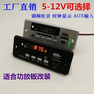 促销5V-12V通用FM收音机带显示MP3解码板USB播放器适合功放机加装