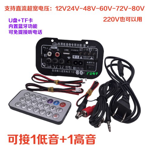 无线蓝牙车载汽车低音炮功放板12V24V36V48V60V72V220V音响主板