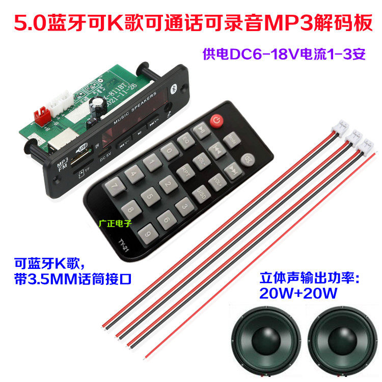 12V功放2*20W蓝牙K歌MP3解码板带录音通话无损主板蓝牙收音播放器