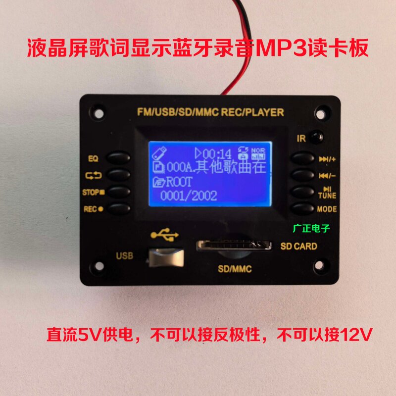 5V液晶屏显示歌词蓝牙接收mp3解码板FM收音录音u盘播放器改装配件