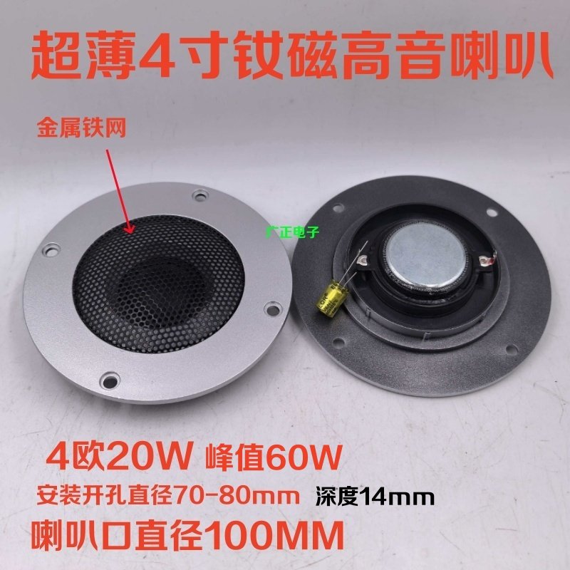 4寸音响车载超薄低音炮改装件发烧级60W进口丝膜高音大音量通用