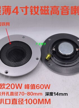 4寸音响车载超薄低音炮改装件发烧级60W进口丝膜高音大音量通用