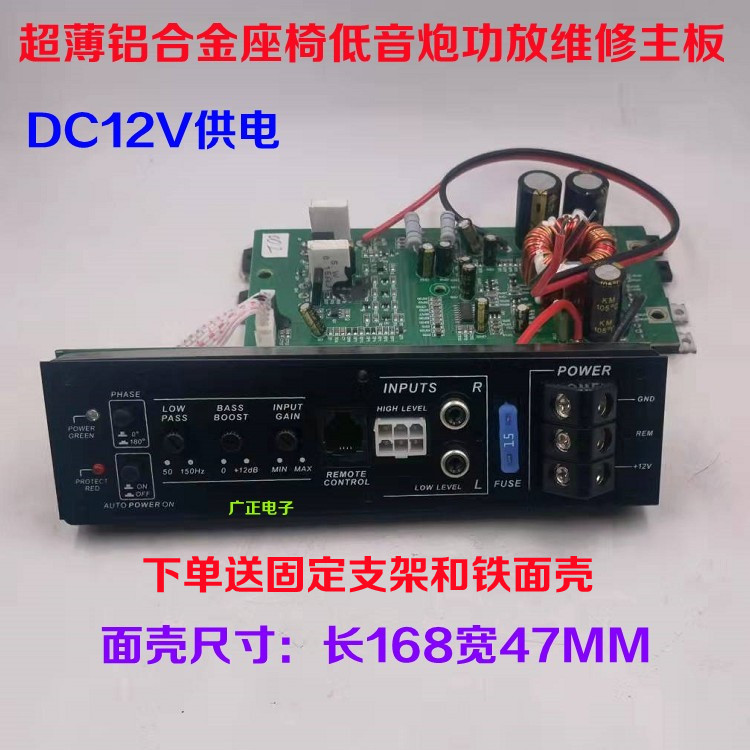 维修低音炮主板车载12V