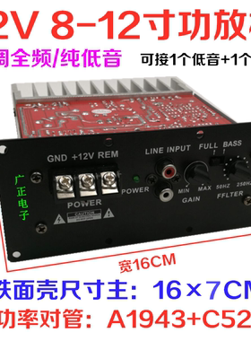 发烧150W全音纯低音功放板大功率12V大功率对管5200/1943车载炮芯
