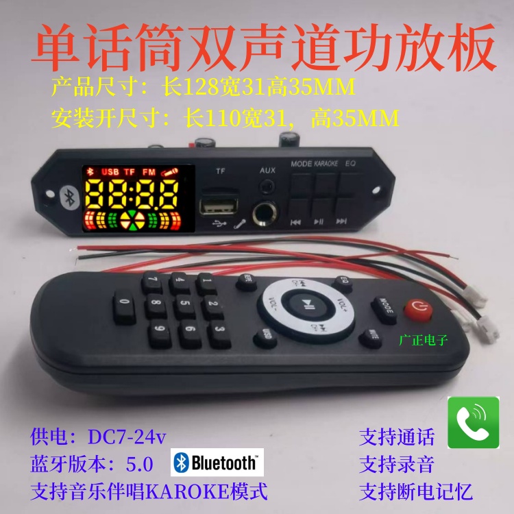 立体声蓝牙功放模块MP3彩屏解码板带录音通话话筒卡拉OK主板2*40W
