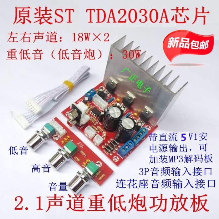 包邮TDA2030A电脑超重低音2.1功放板3声道成品低音炮音响功放板