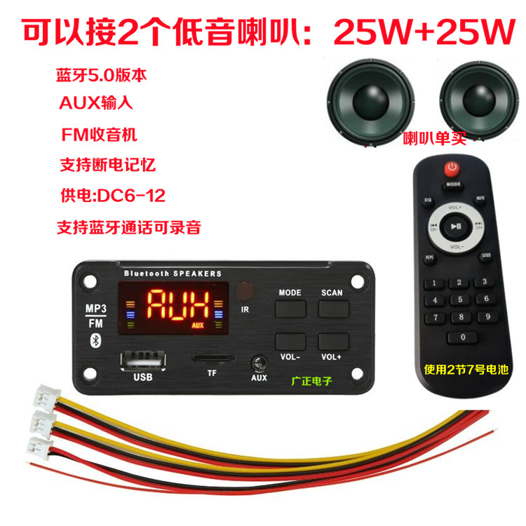 6V-12V MP3解码功放板 双声道立体25W+25W大功率通话蓝牙音箱功放