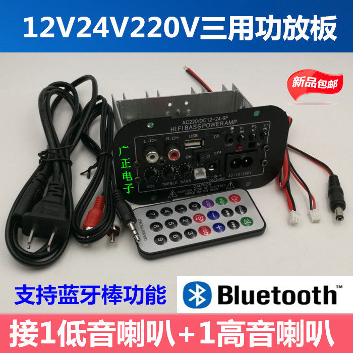 包邮低音炮功放板 车载插卡 220V 12V 24V通用 音响音箱功放5-8寸