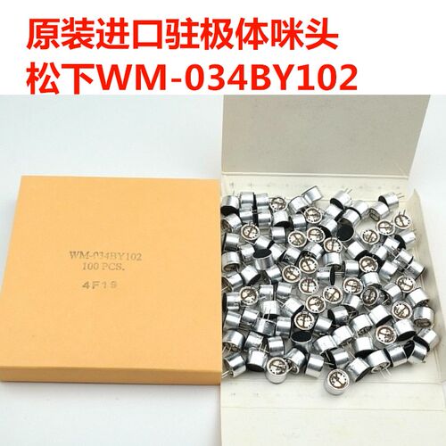 原装进口驻极体咪头 松下WM-034BY102
