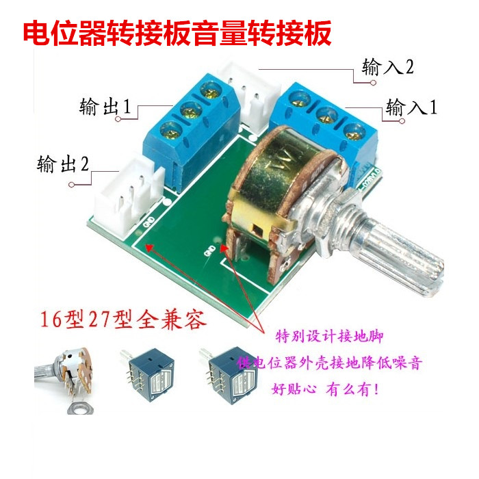 电位器转接板音量16型功放板图片
