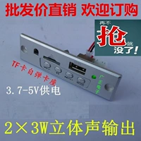 5 В стерео плата декодирования MP3 без потерь, 3 Вт стереоусилитель WAV + MP3 двойной декодирующий динамик, кард-ридер