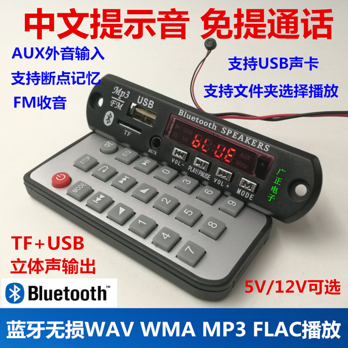 中文语音提示蓝牙mp3通话接收器