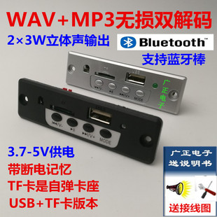 促销5V供电MP3解码WAV支持USB TF读卡播放双3W立体声功放板