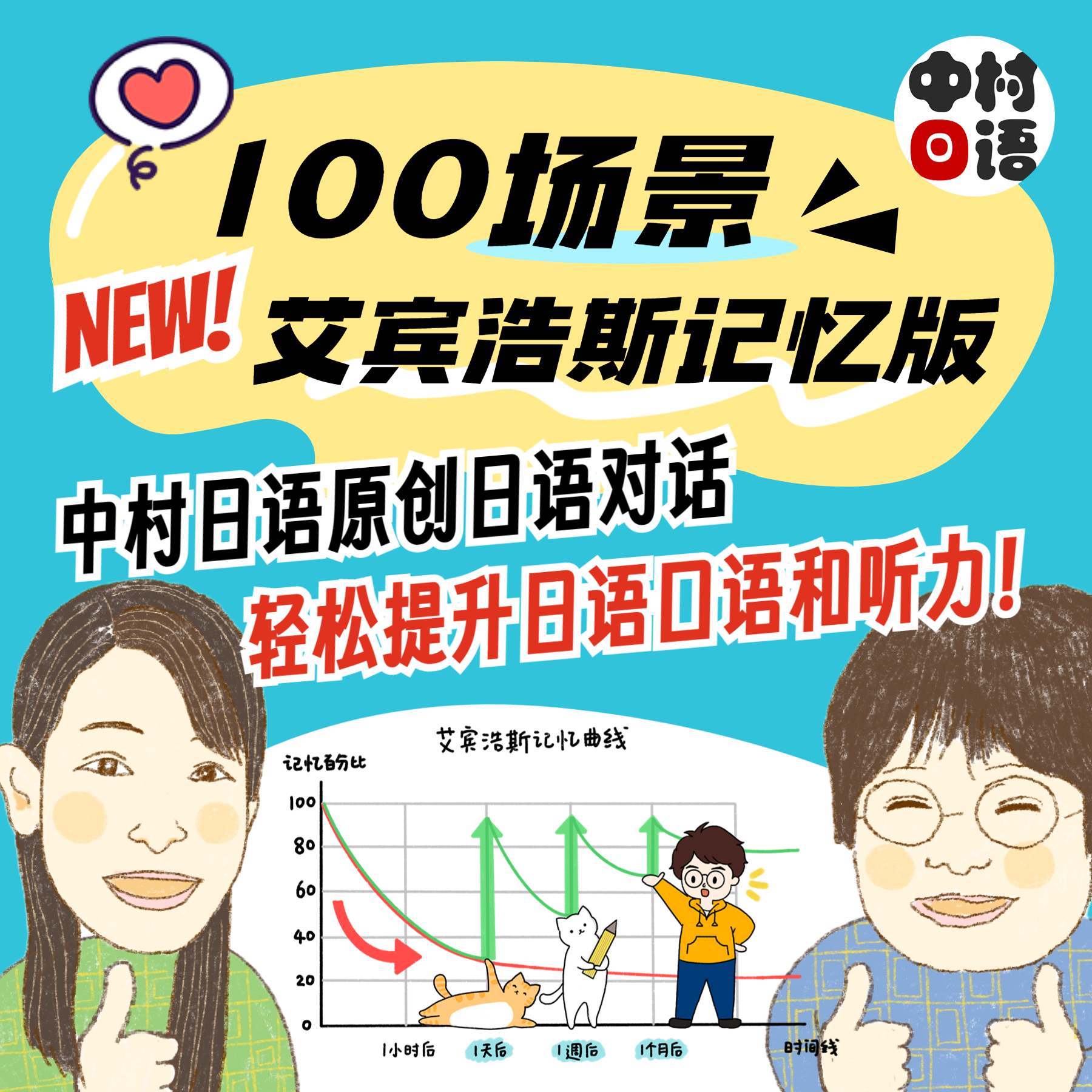 中村老师全日语提升 【100场景听力口语天天练】线上视频课
