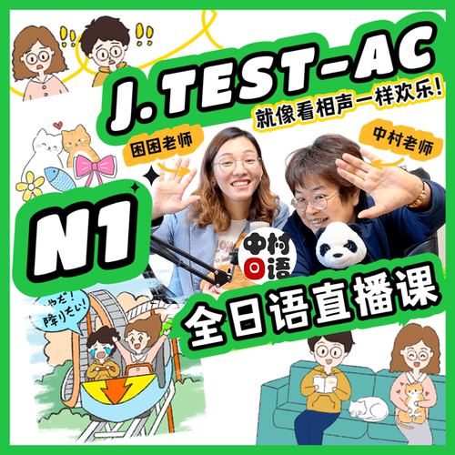 中村日语能力考考级N1N2语法词汇听力阅读刷题 线上直播课