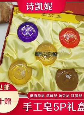 诗凯妮天然美肤手工皂红5p礼盒韩国SKINI正品手工精油皂礼品套装