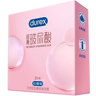 杜蕾斯玻尿酸3只装避孕安全套超薄水多多玻尿酸超润滑水溶性零感