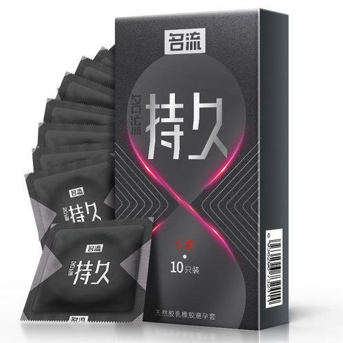 名流避孕套物理持久系列超薄久润颗粒安全套成人计生情趣性用品