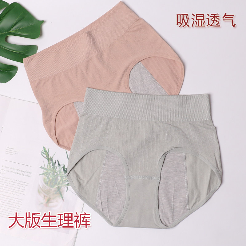 纯色1109高腰大版女士生理内裤三角裤例假经期防侧漏吸湿透气
